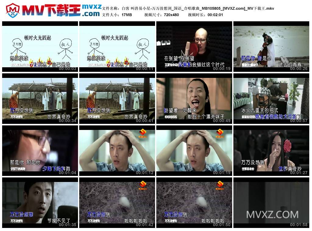 白客 叫兽易小星-万万没想到_国语_合唱歌曲_MB105805